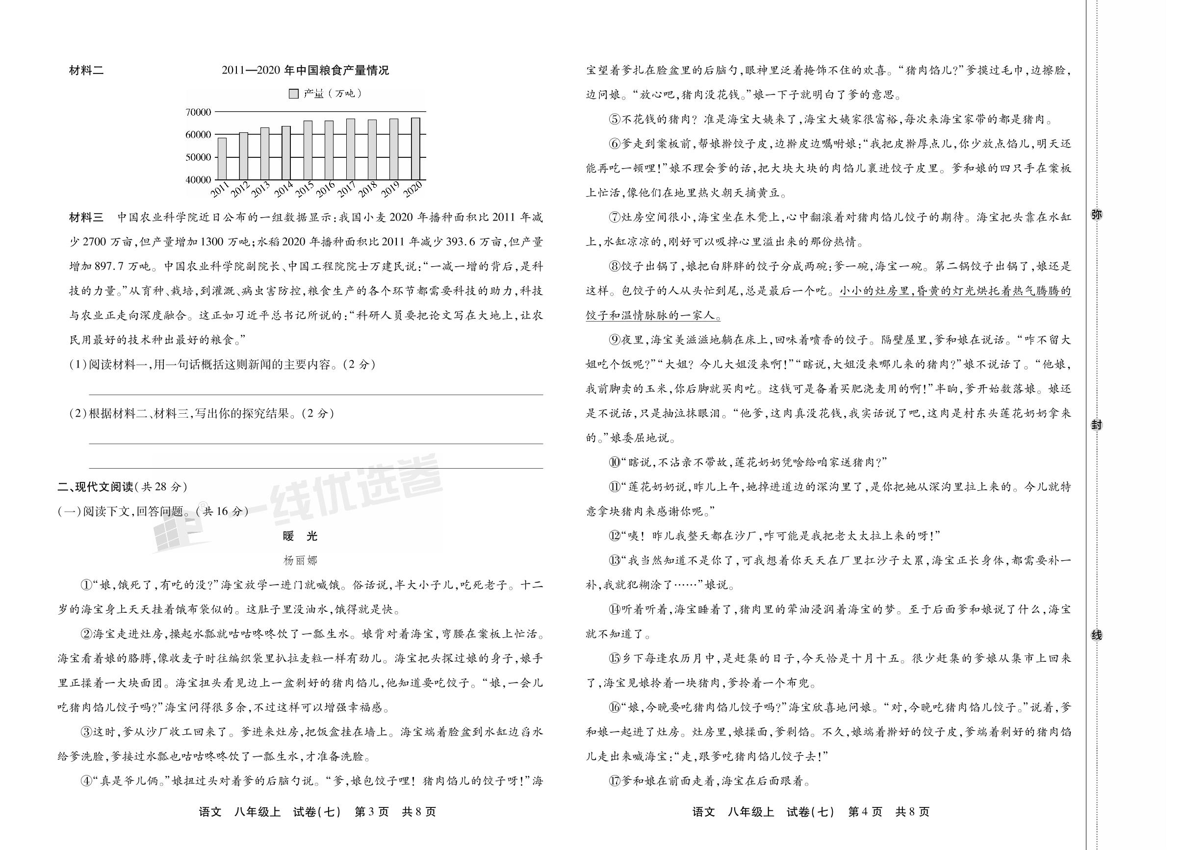 试卷七 河南省焦作市2022-2023学年上学期期末试卷-【一线优选卷】2023-2024学年八年级上册语文期末冲刺