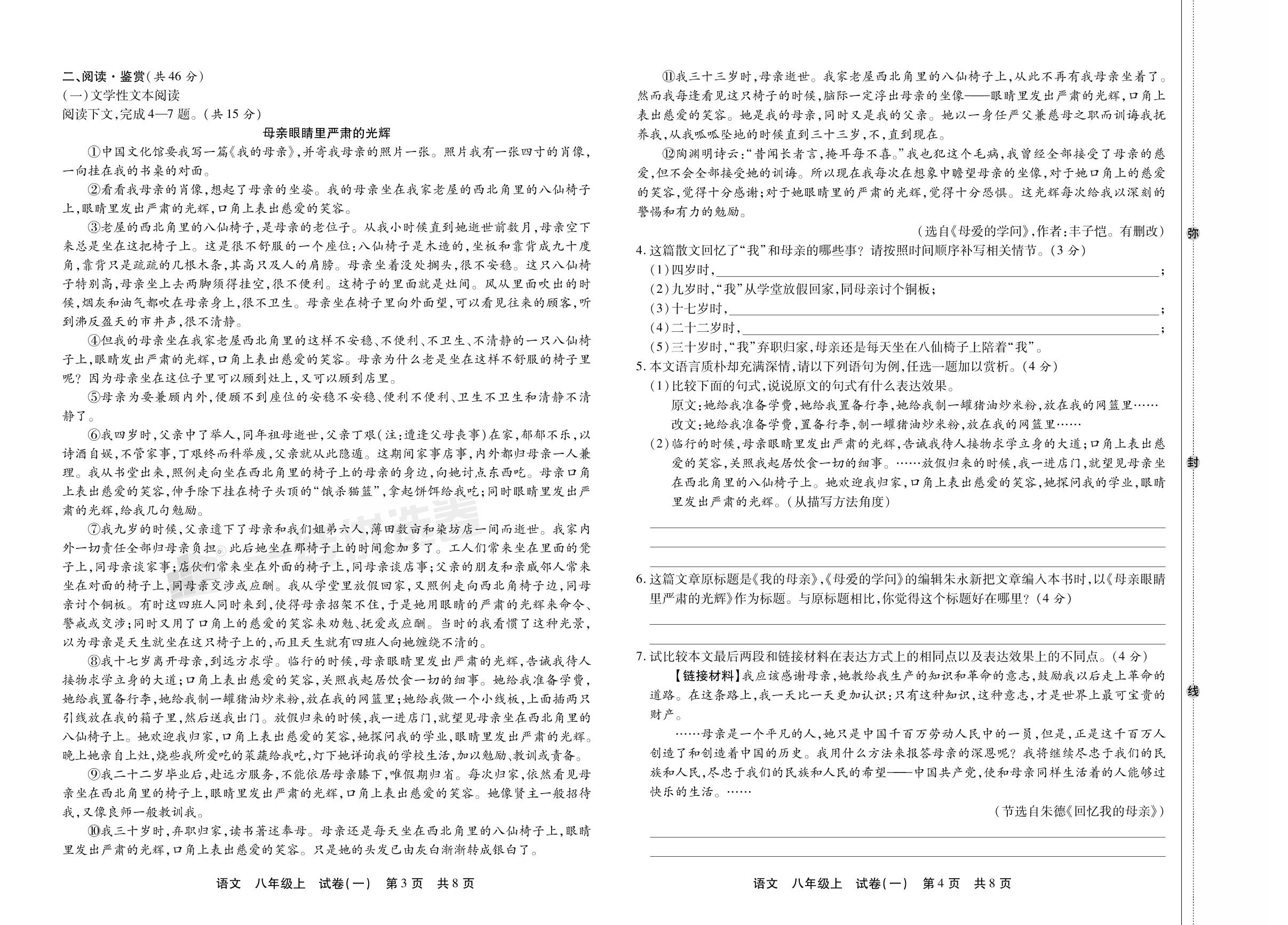 试卷一 河南省郑州市2022-2023学年上学期学情调研-【一线优选卷】2023-2024学年八年级上册语文期末冲刺