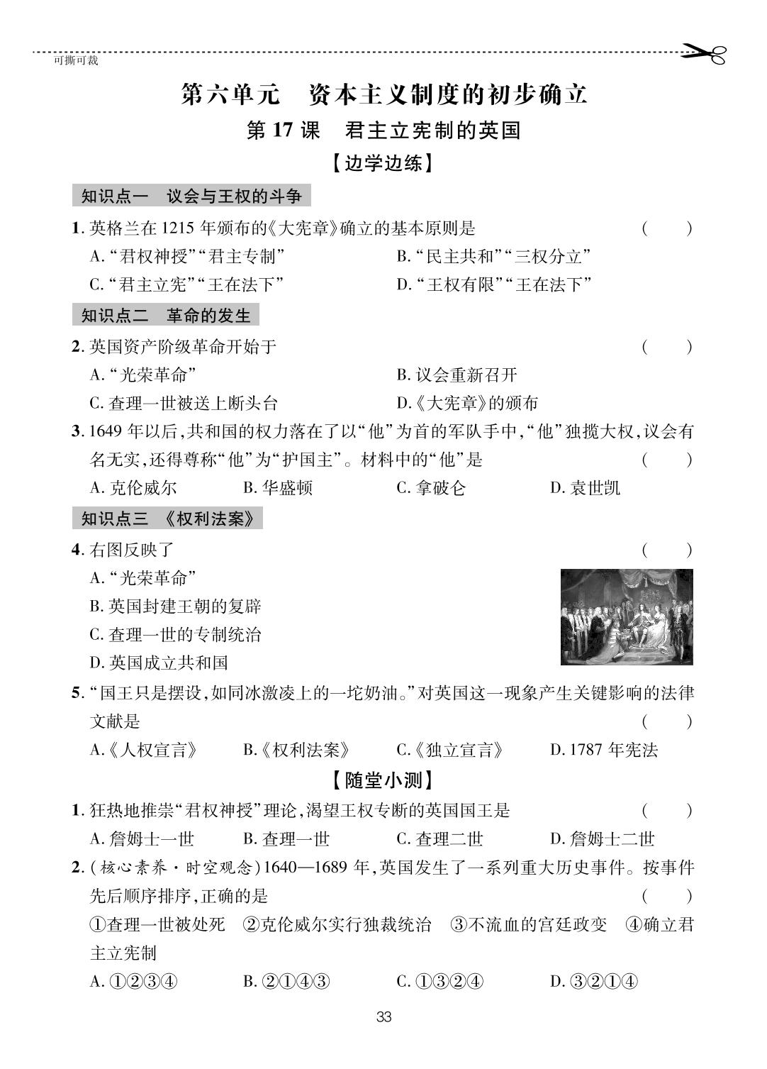 第17课 君主立宪制的英国-【一课通】2024-2025学年八年级全一册历史随堂小练习(五四制统编版)