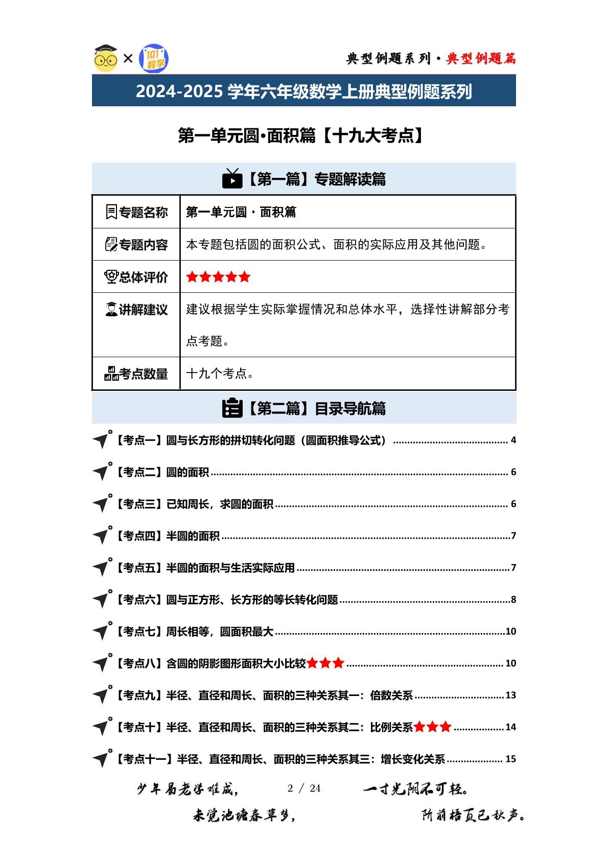 （篇三）第一单元圆·面积篇【十九大考点】-2024-2025学年六年级数学上册典型例题系列（原卷版+解析版）北师大版