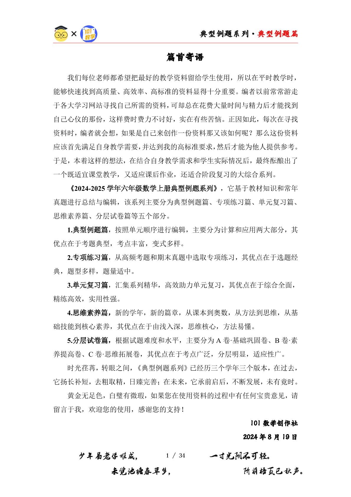 （总集篇）第一单元圆·总集篇·十六种阴影部分面积法【十八大考点】-2024-2025学年六年级数学上册典型例题系列（原卷版+解析版）北师大版