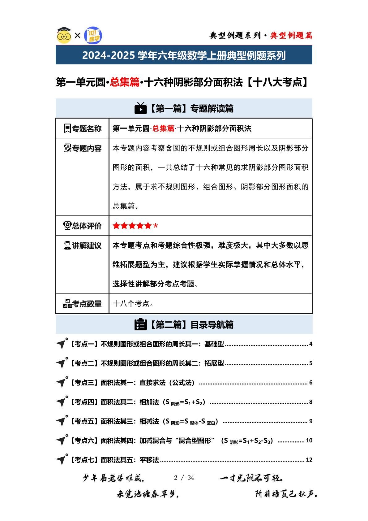 （总集篇）第一单元圆·总集篇·十六种阴影部分面积法【十八大考点】-2024-2025学年六年级数学上册典型例题系列（原卷版+解析版）北师大版