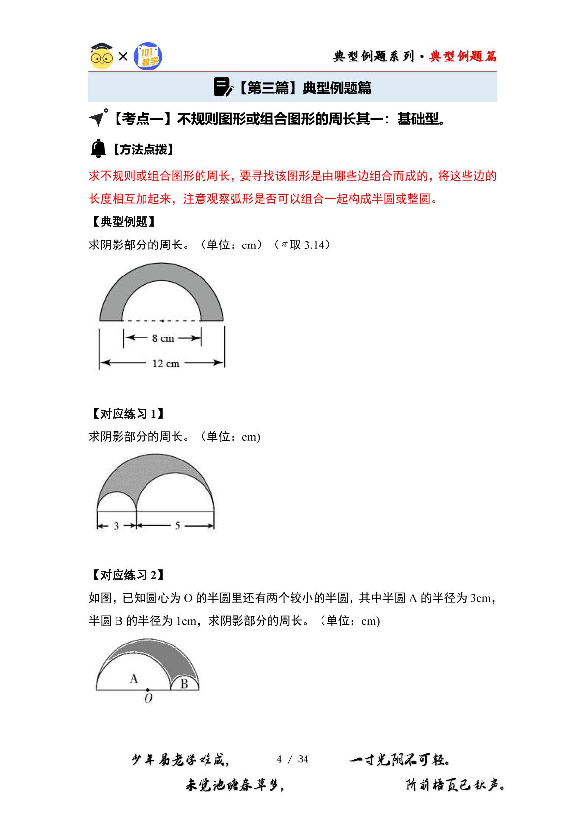（总集篇）第一单元圆·总集篇·十六种阴影部分面积法【十八大考点】-2024-2025学年六年级数学上册典型例题系列（原卷版+解析版）北师大版