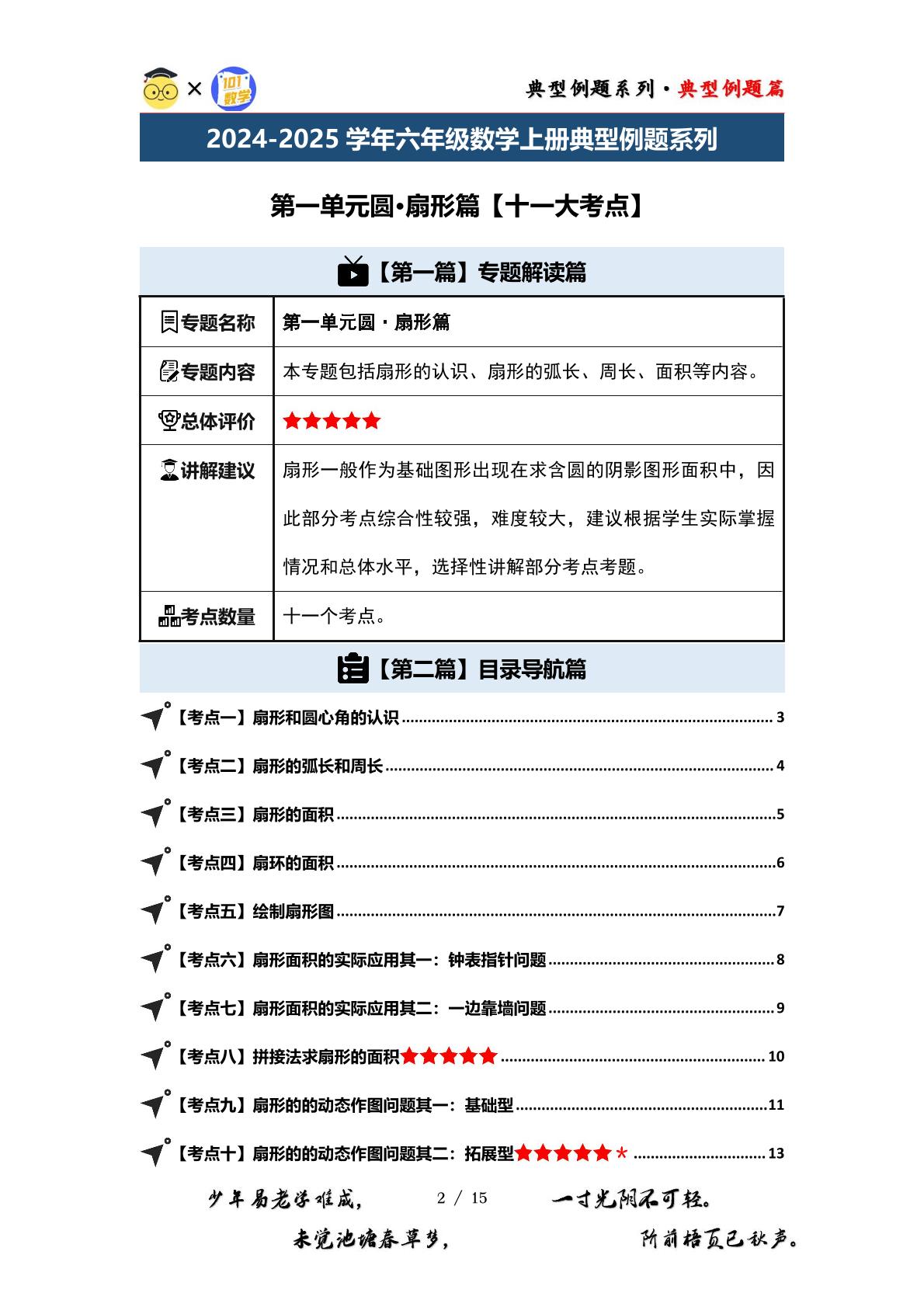 （篇四）第一单元圆·扇形篇【十一大考点】-2024-2025学年六年级数学上册典型例题系列（原卷版+解析版）北师大版