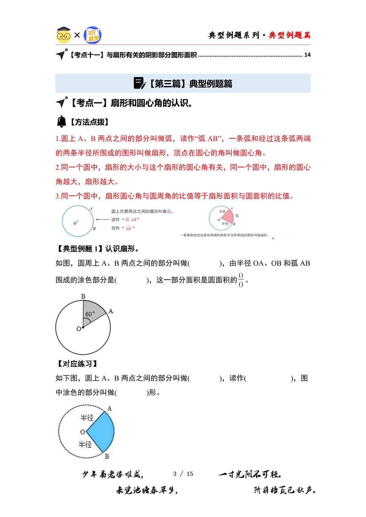 （篇四）第一单元圆·扇形篇【十一大考点】-2024-2025学年六年级数学上册典型例题系列（原卷版+解析版）北师大版