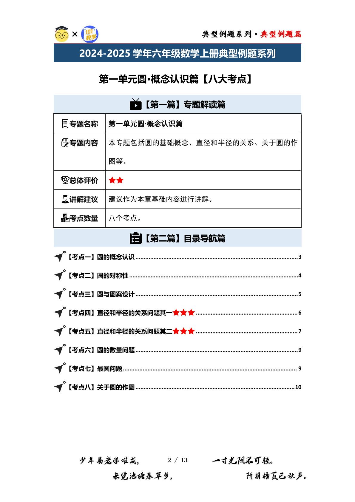（篇一）第一单元圆·概念认识篇【八大考点】-2024-2025学年六年级数学上册典型例题系列（原卷版+解析版）北师大版(1)