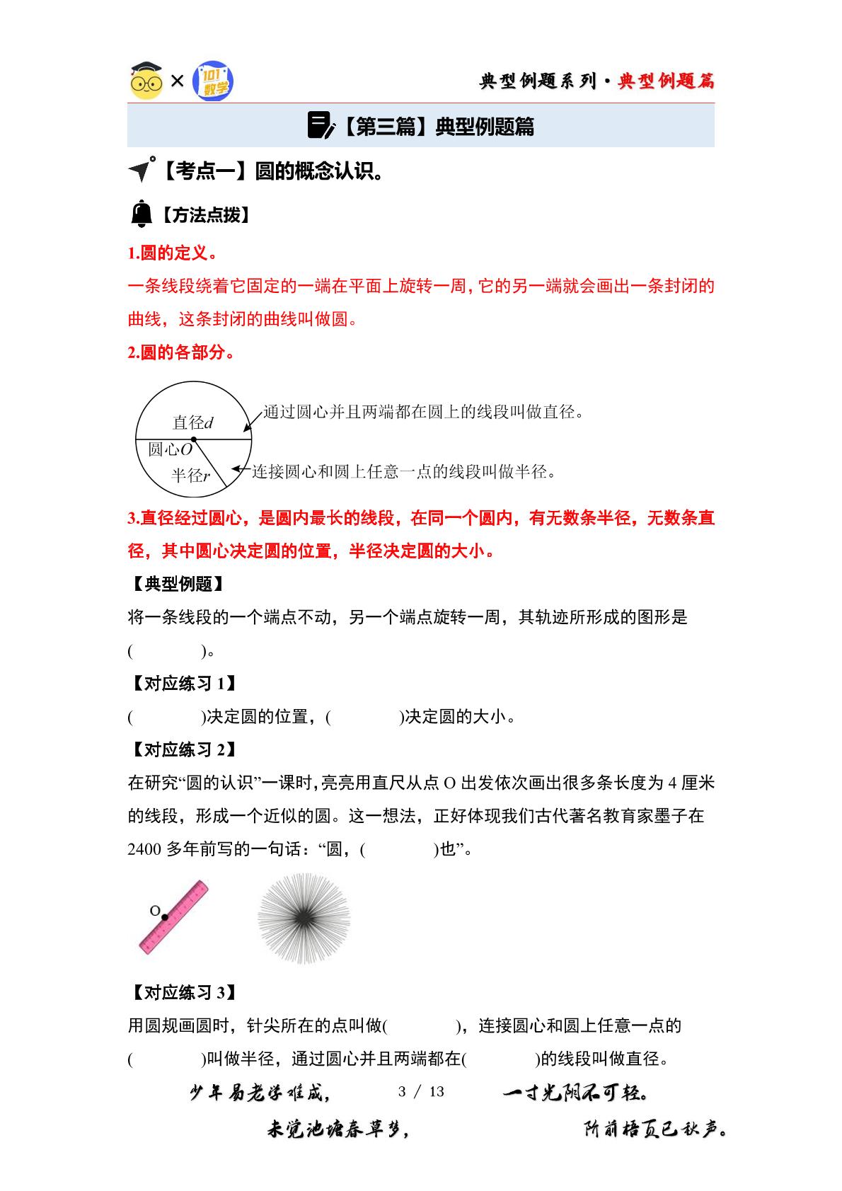（篇一）第一单元圆·概念认识篇【八大考点】-2024-2025学年六年级数学上册典型例题系列（原卷版+解析版）北师大版(1)