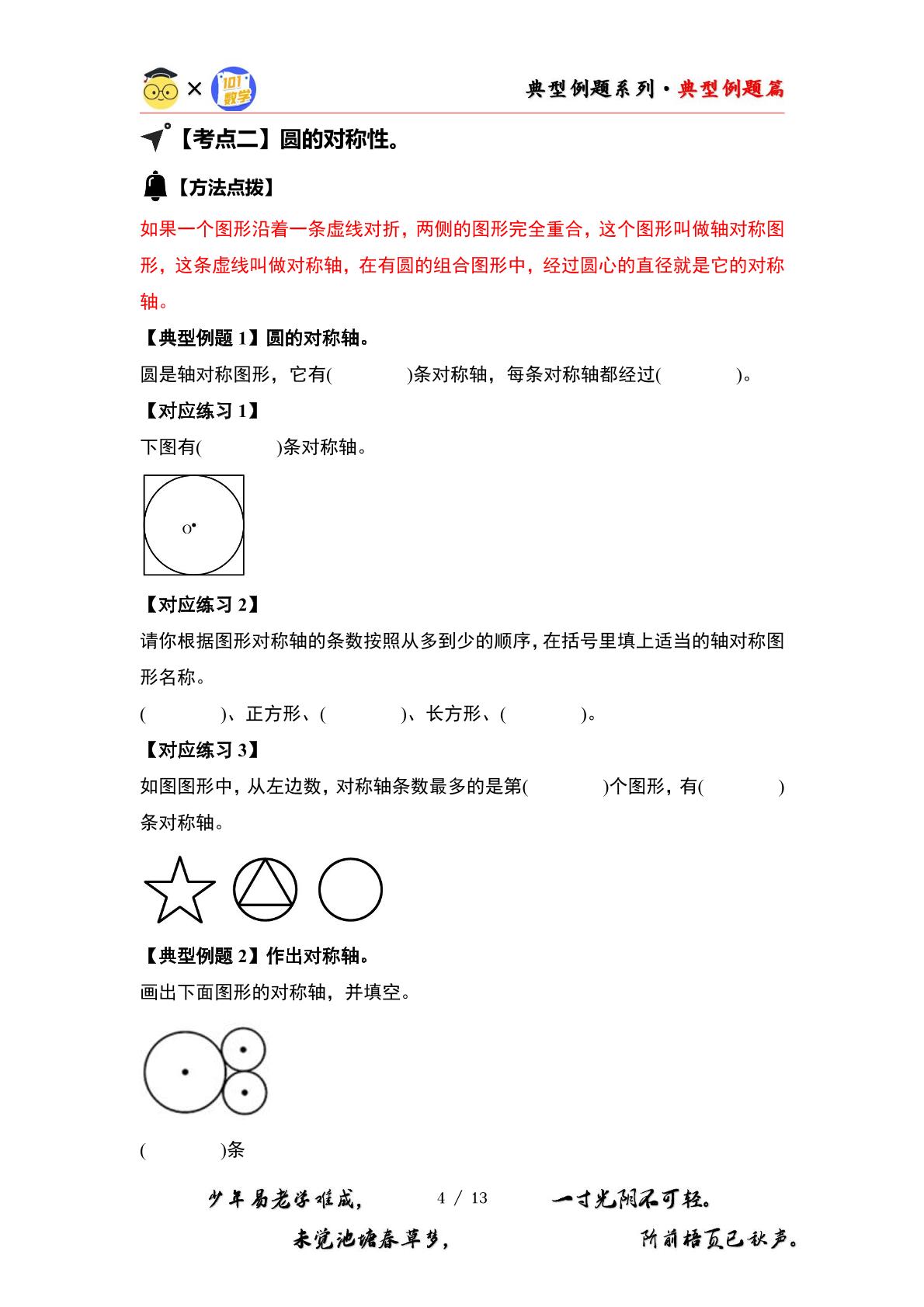 （篇一）第一单元圆·概念认识篇【八大考点】-2024-2025学年六年级数学上册典型例题系列（原卷版+解析版）北师大版(1)
