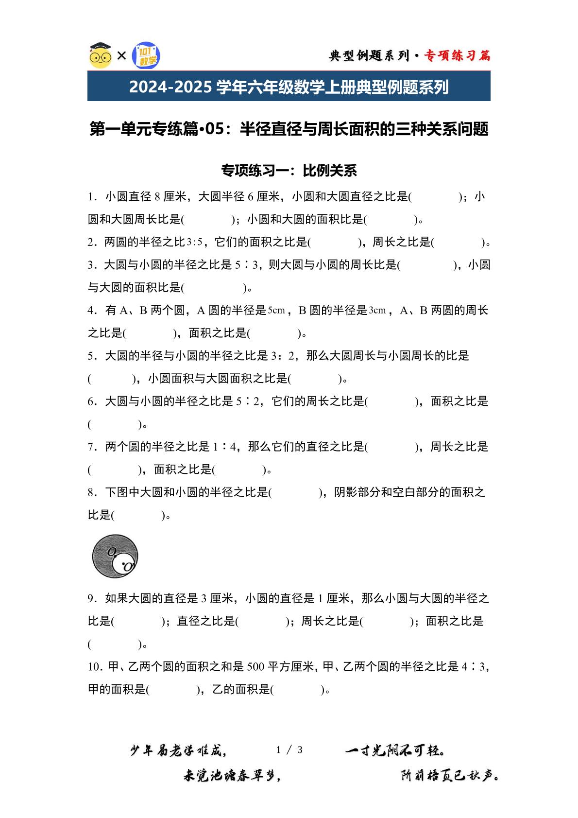 第一单元专练篇·05：半径直径与周长面积的三种关系问题-2024-2025学年六年级数学上册典型例题系列（原卷版+解析版）北师大版