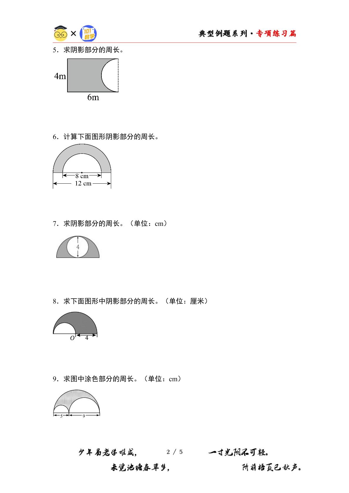 第一单元专练篇·03：含圆的不规则图形周长“基础版”-2024-2025学年六年级数学上册典型例题系列（原卷版+解析版）北师大版