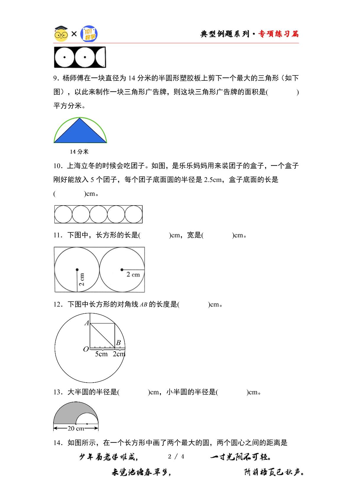 第一单元专练篇·01：圆的基本概念认识-2024-2025学年六年级数学上册典型例题系列（原卷版+解析版）北师大版