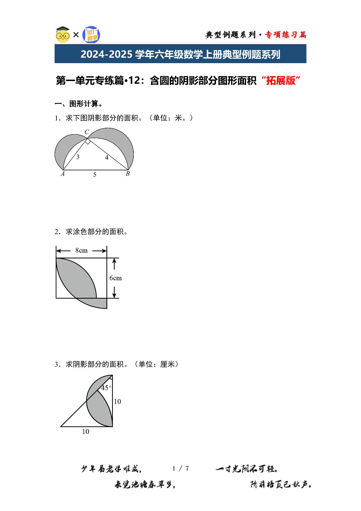 第一单元专练篇·12：含圆的阴影部分图形面积“拓展版”-2024-2025学年六年级数学上册典型例题系列（原卷版+解析版）北师大版