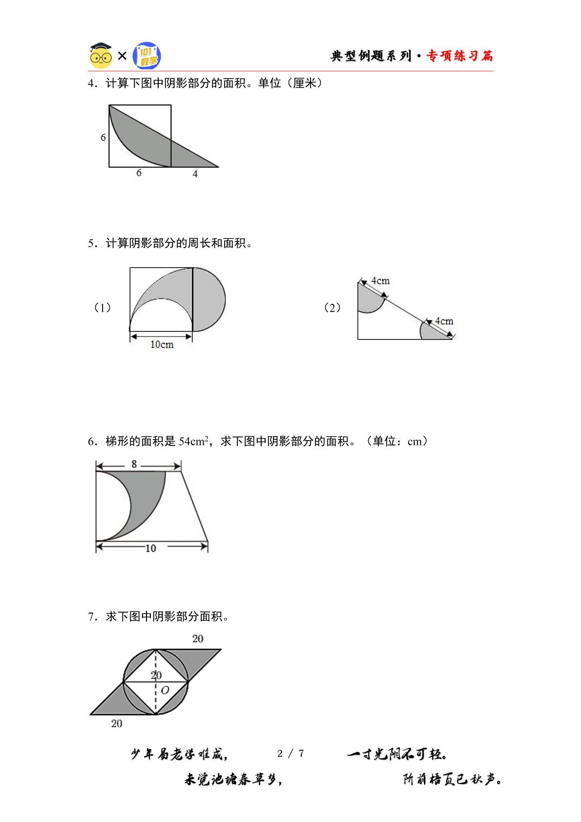 第一单元专练篇·12：含圆的阴影部分图形面积“拓展版”-2024-2025学年六年级数学上册典型例题系列（原卷版+解析版）北师大版