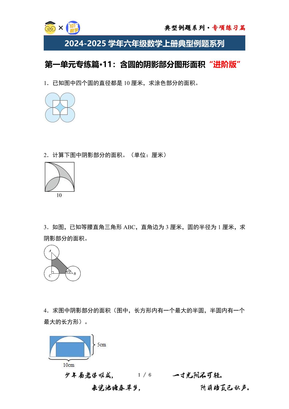 第一单元专练篇·11：含圆的阴影部分图形面积“进阶版”-2024-2025学年六年级数学上册典型例题系列（原卷版+解析版）北师大版