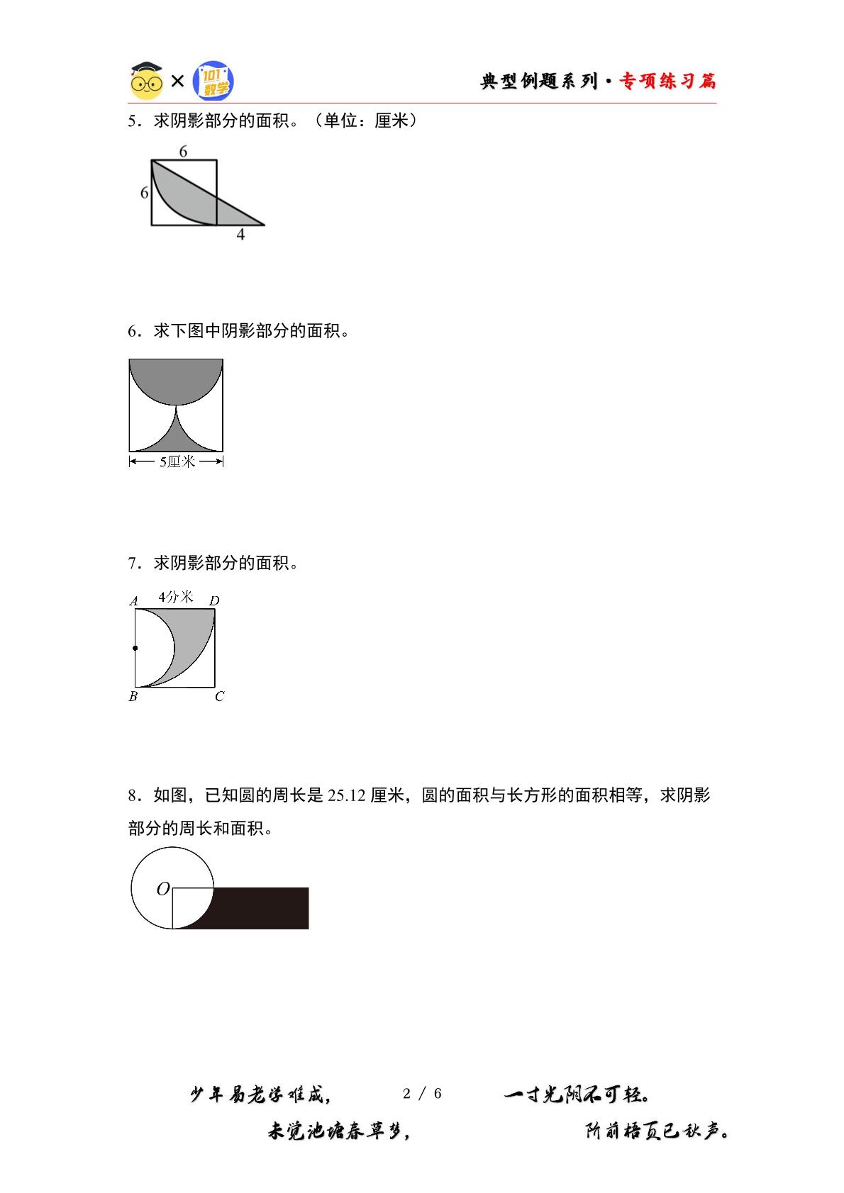 第一单元专练篇·11：含圆的阴影部分图形面积“进阶版”-2024-2025学年六年级数学上册典型例题系列（原卷版+解析版）北师大版