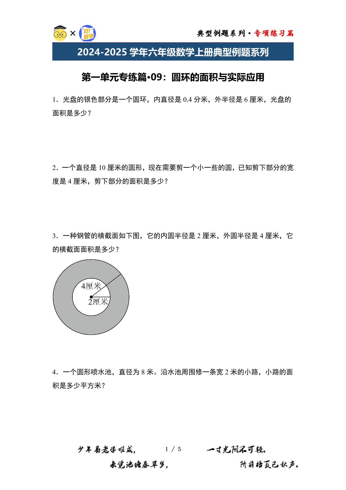 第一单元专练篇·09：圆环的面积与实际应用-2024-2025学年六年级数学上册典型例题系列（原卷版+解析版）北师大版