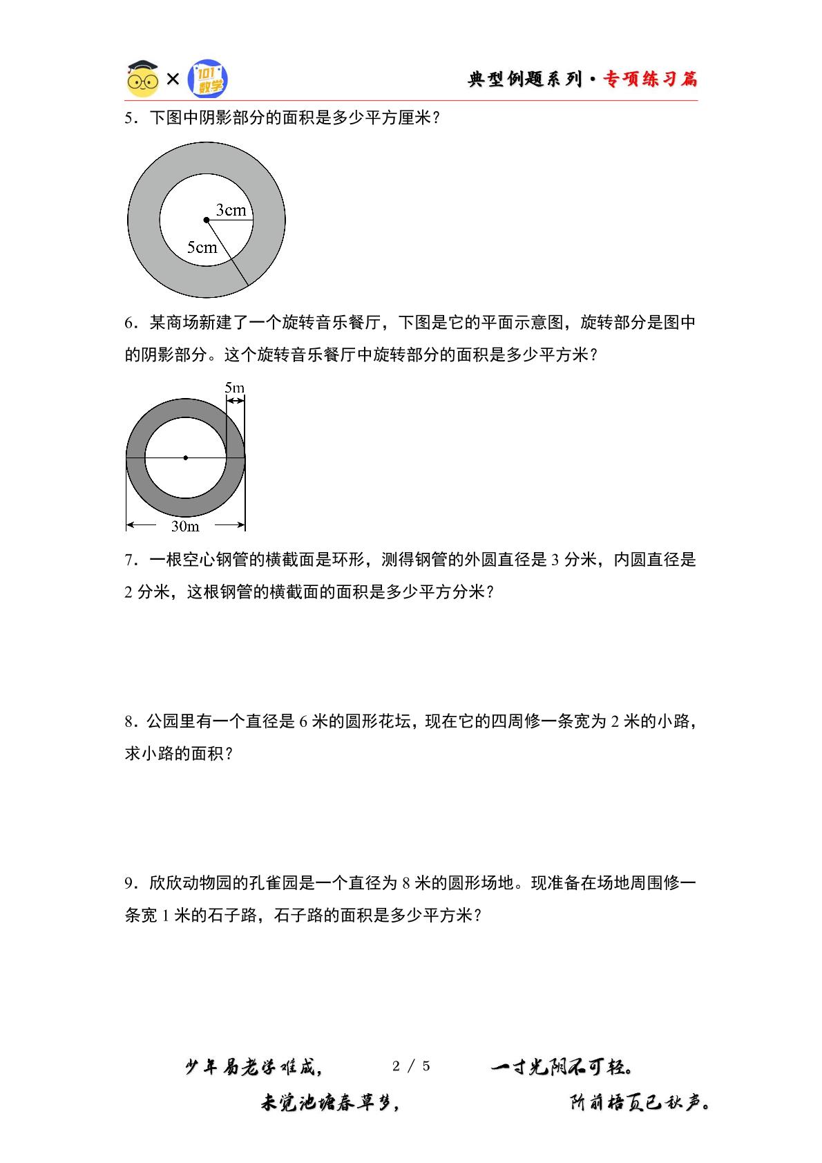第一单元专练篇·09：圆环的面积与实际应用-2024-2025学年六年级数学上册典型例题系列（原卷版+解析版）北师大版