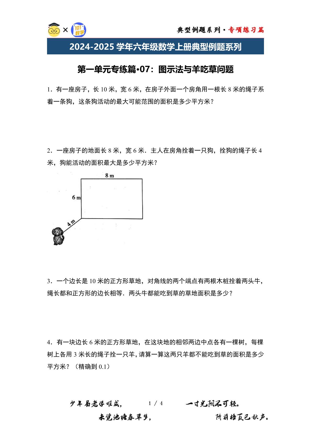第一单元专练篇·07：图示法与羊吃草问题-2024-2025学年六年级数学上册典型例题系列（原卷版+解析版）北师大版