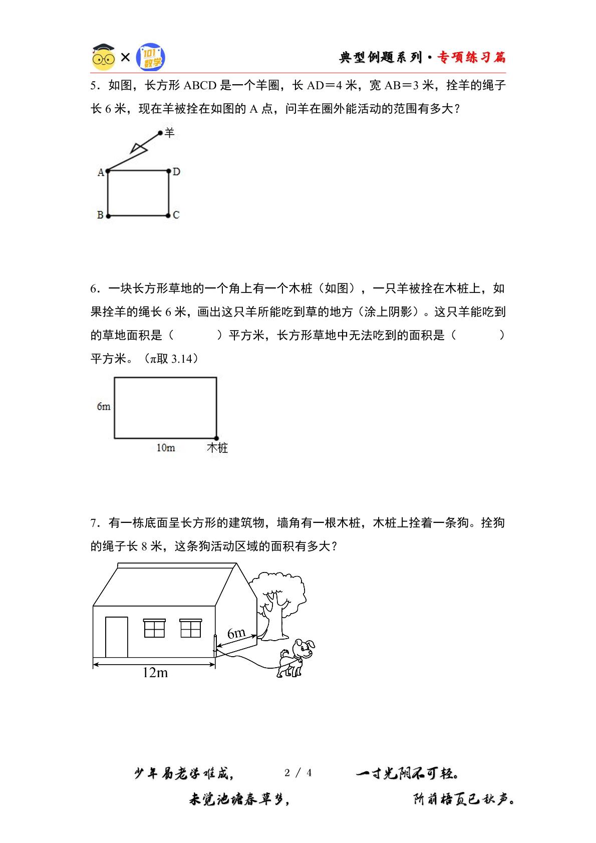 第一单元专练篇·07：图示法与羊吃草问题-2024-2025学年六年级数学上册典型例题系列（原卷版+解析版）北师大版