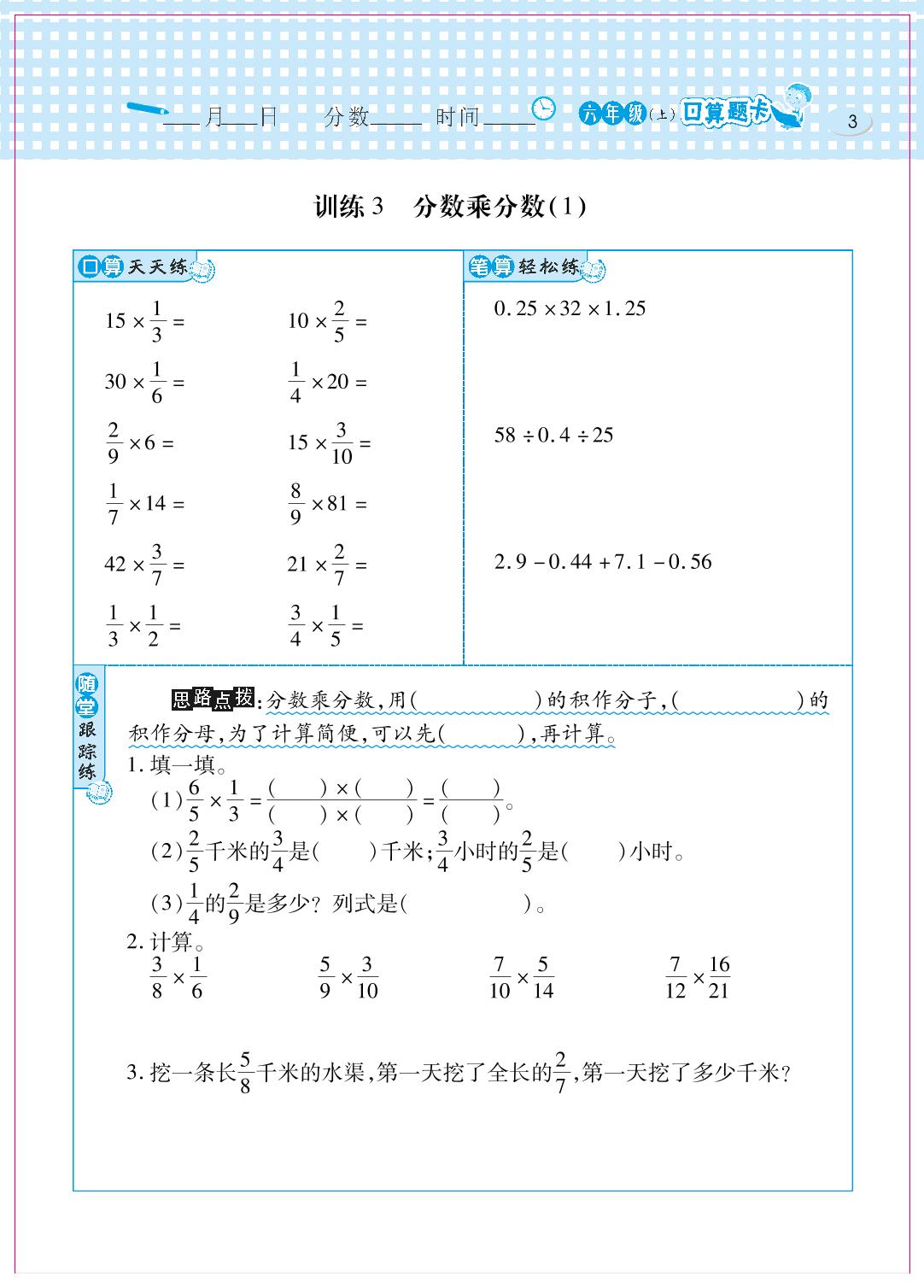 第1单元 分数乘法-【口算心算速算天天练】2024-2025学年六年级上册数学同步练习（人教版）