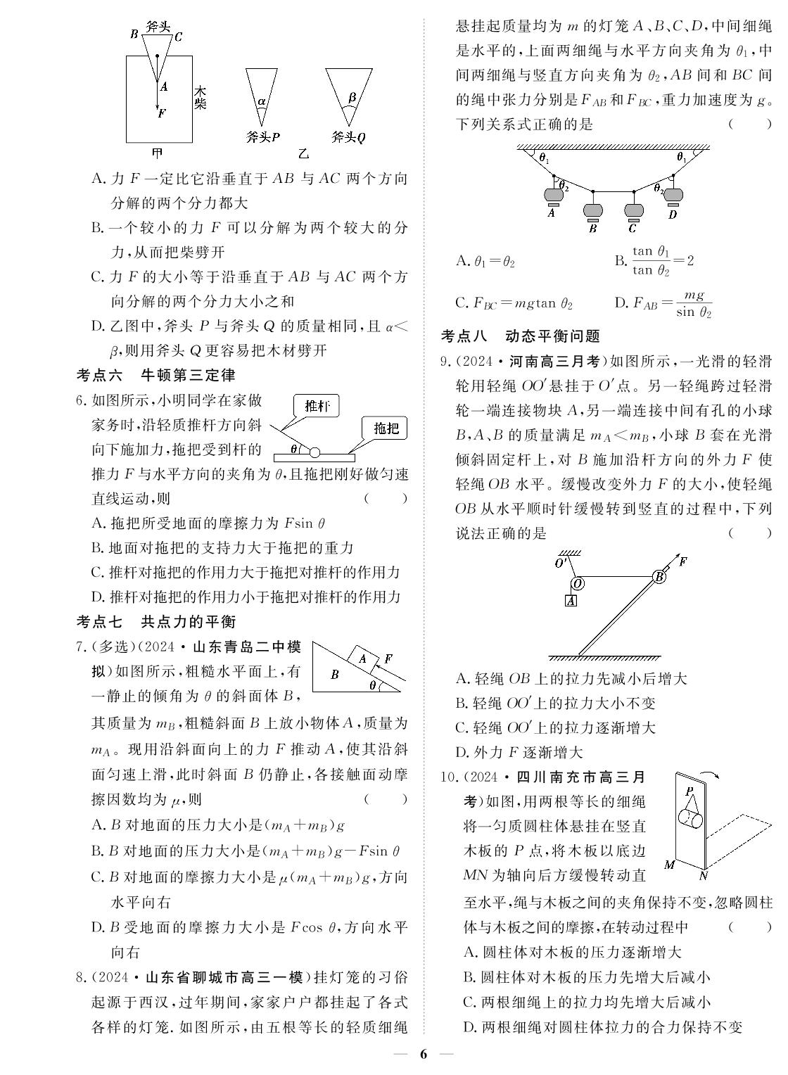 专题2 相互作用一力-2024年高考物理小题必刷卷