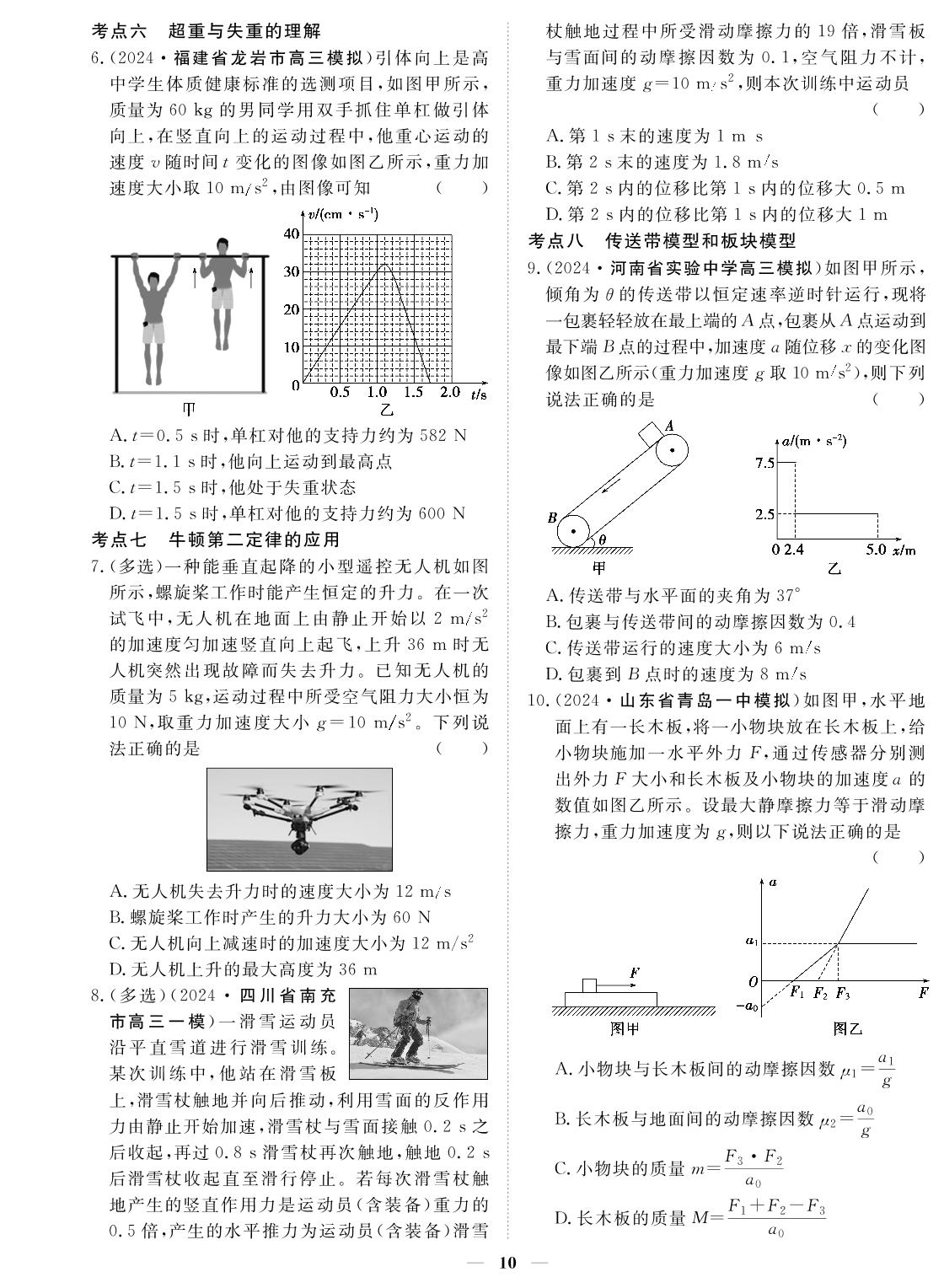 专题3 运动和力的关系-2024年高考物理小题必刷卷