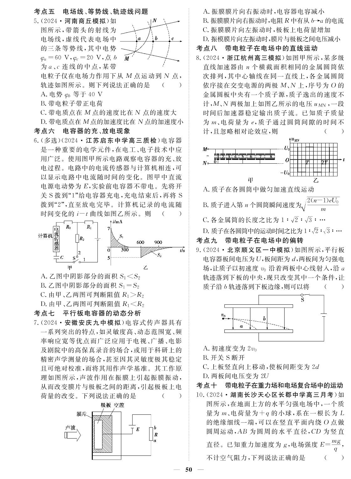专题11 静电场中的能量-2024年高考物理小题必刷卷