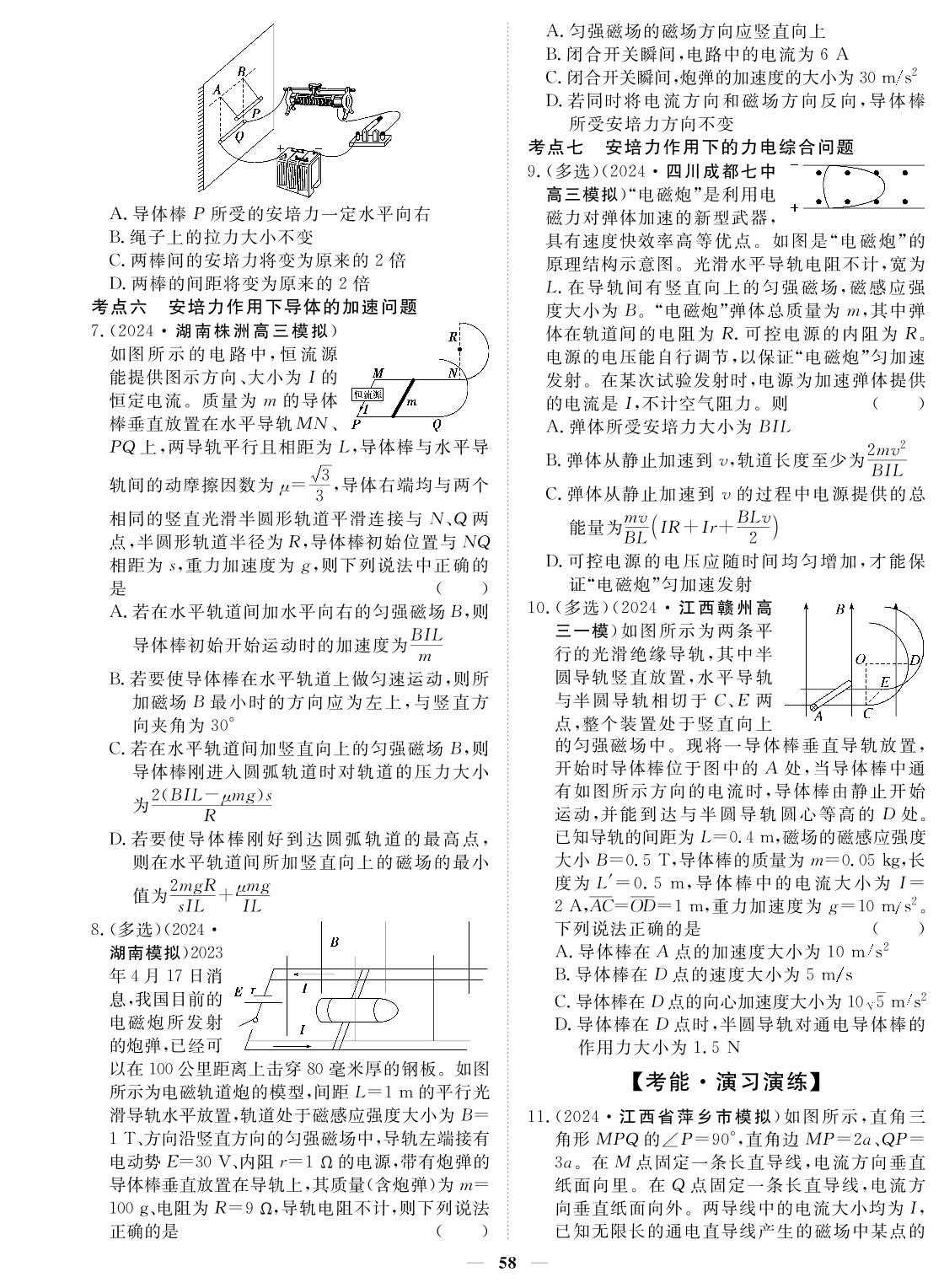 专题13 磁场的性质-2024年高考物理小题必刷卷