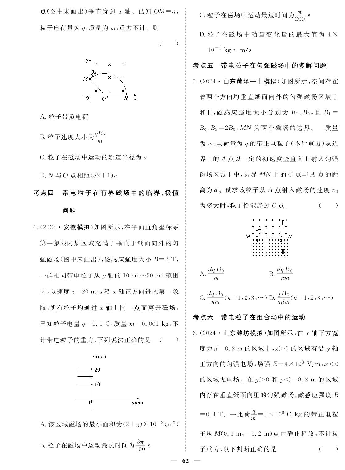 专题14 带电粒子在磁场中的运动-2024年高考物理小题必刷卷