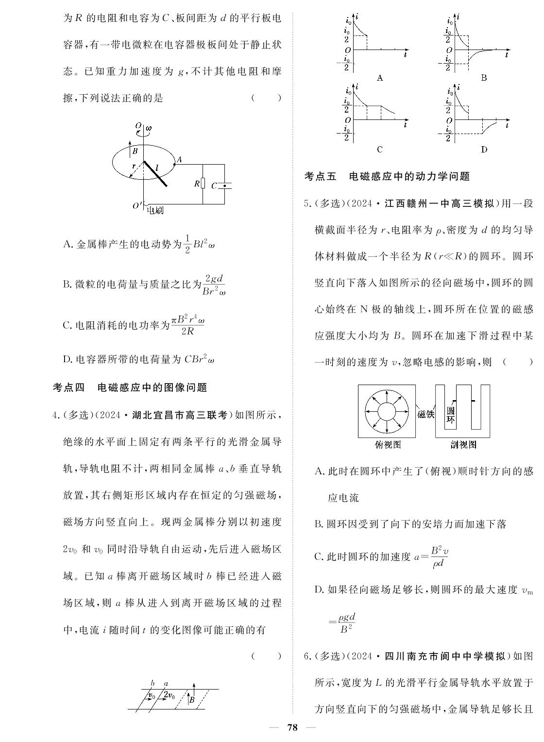 专题16 电磁感应定律的综合应用-2024年高考物理小题必刷卷