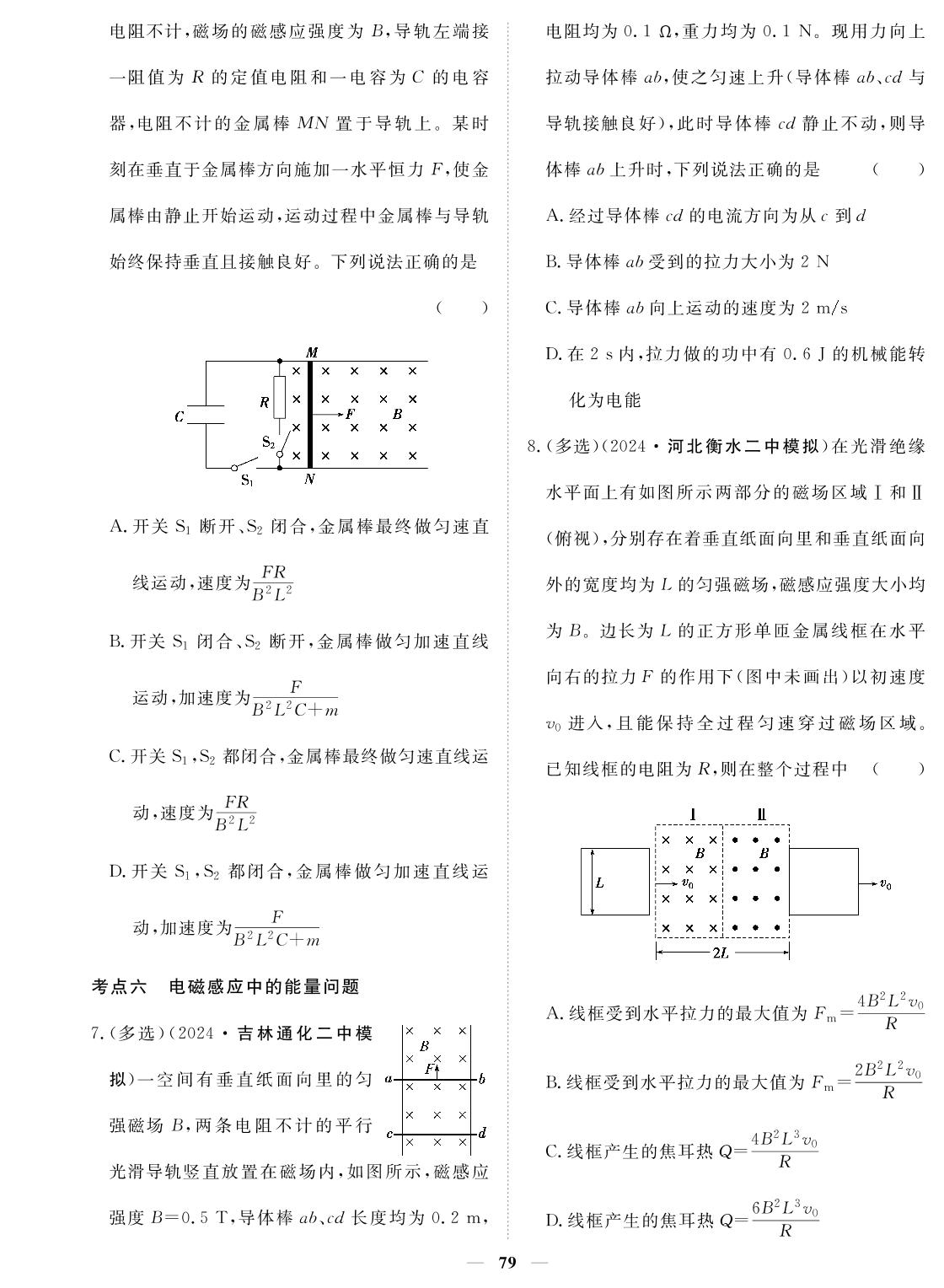 专题16 电磁感应定律的综合应用-2024年高考物理小题必刷卷