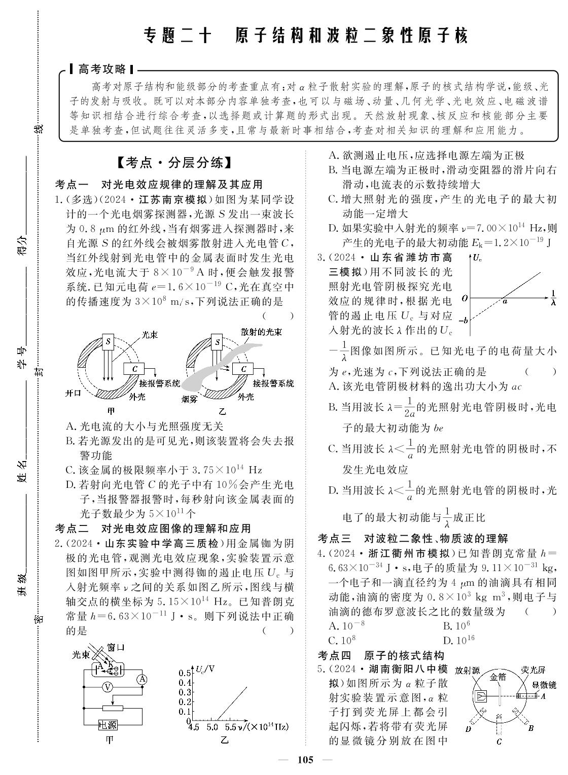 专题20 原子结构和波粒二象性原子核-2024年高考物理小题必刷卷