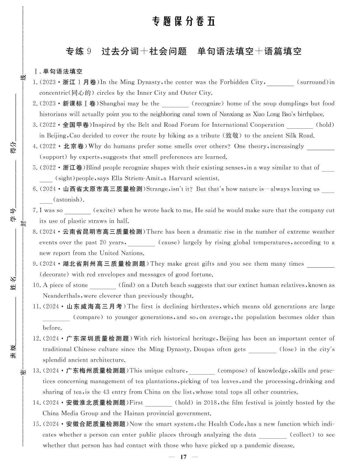 专练9 过去分词+社会问题 单句语法填空+语篇填空-2024年高考英语小题必刷卷