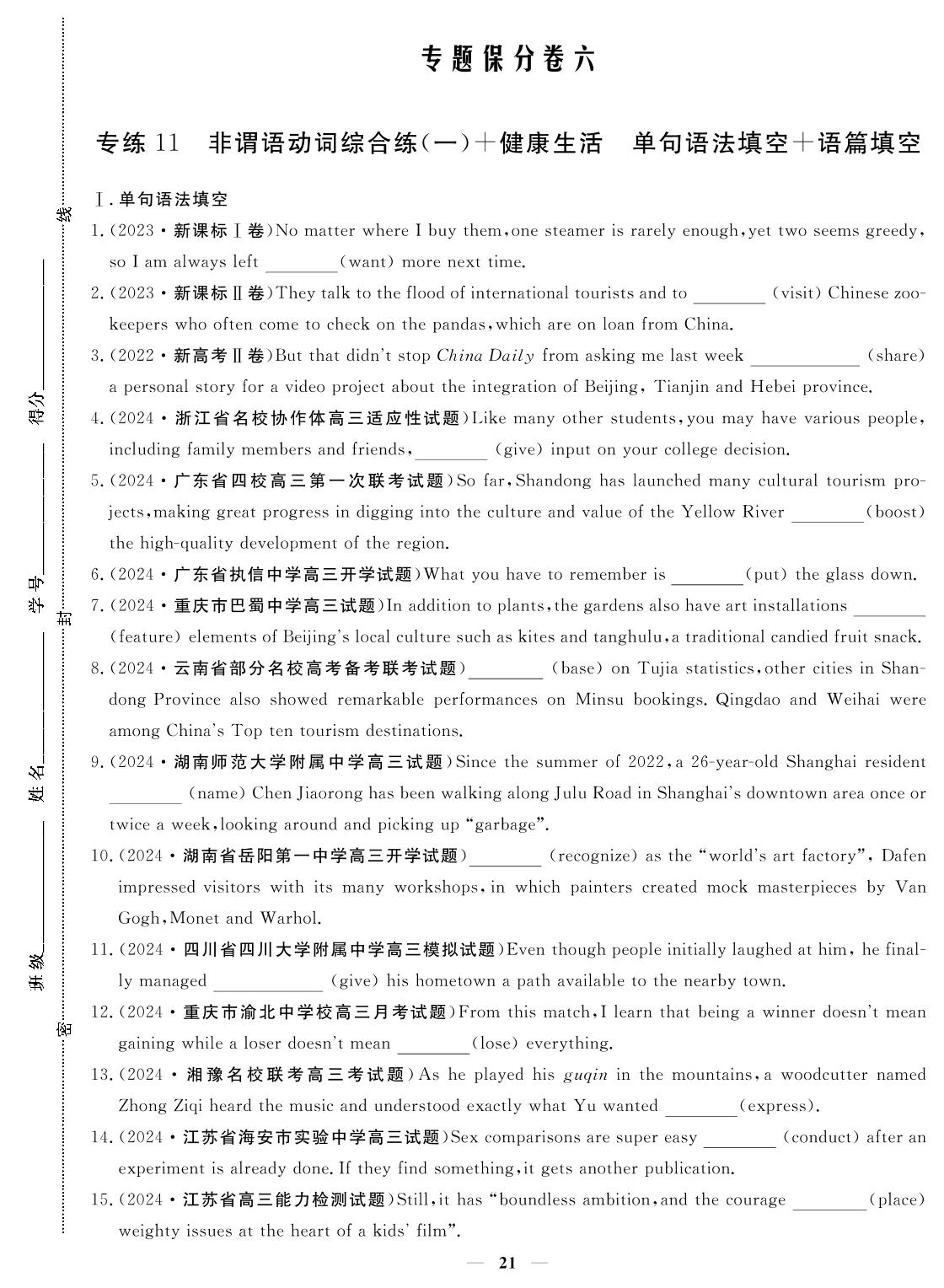 专练11 非谓语动词综合练(一)+健康生活 单句语法填空+语篇填空-2024年高考英语小题必刷卷