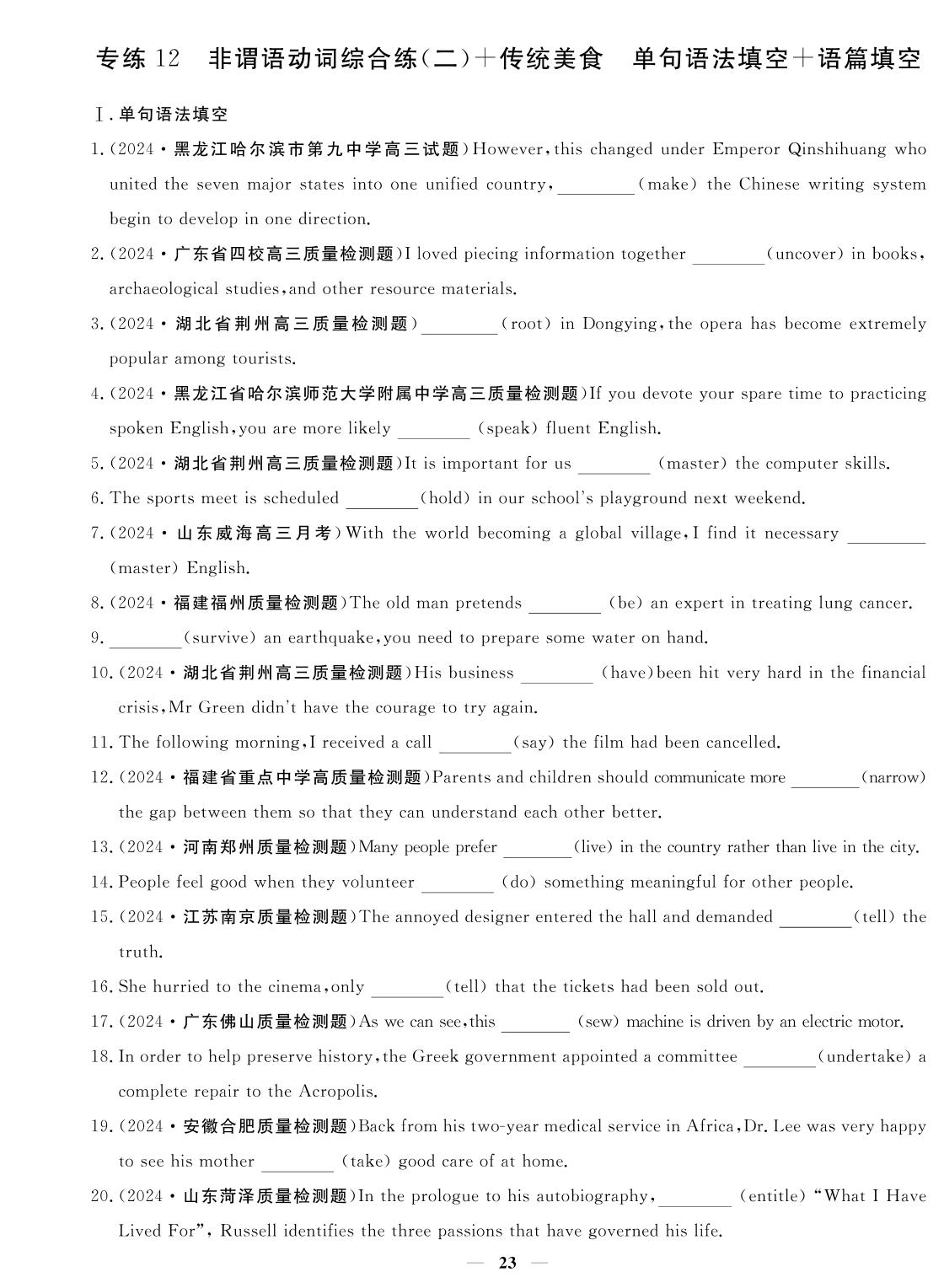 专练12 非谓语动词综合练(二)+传统美食 单句语法填空+语篇填空-2024年高考英语小题必刷卷