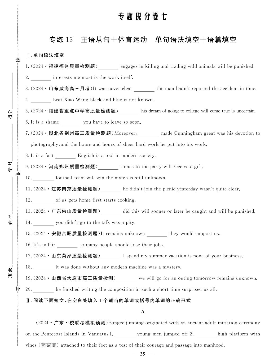 专练13 主语从句+体育运动 单句语法填空+语篇填空-2024年高考英语小题必刷卷
