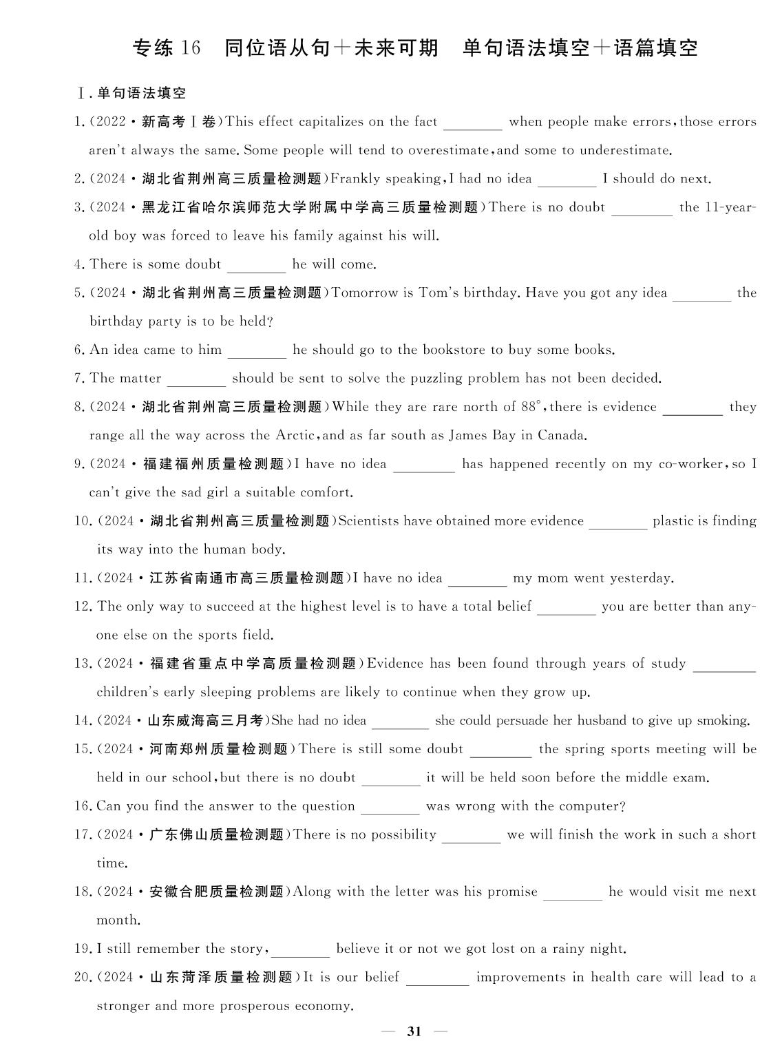 专练16 同位语从句+未来可期 单句语法填空+语篇填空-2024年高考英语小题必刷卷