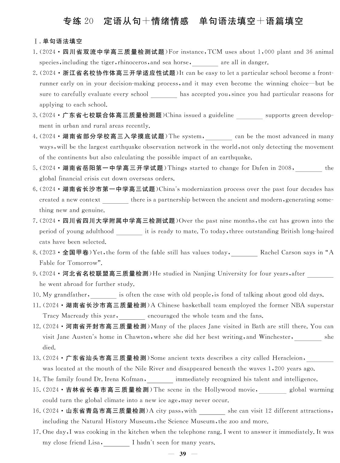 专练20 定语从句+情绪情感 单句语法填空+语篇填空-2024年高考英语小题必刷卷
