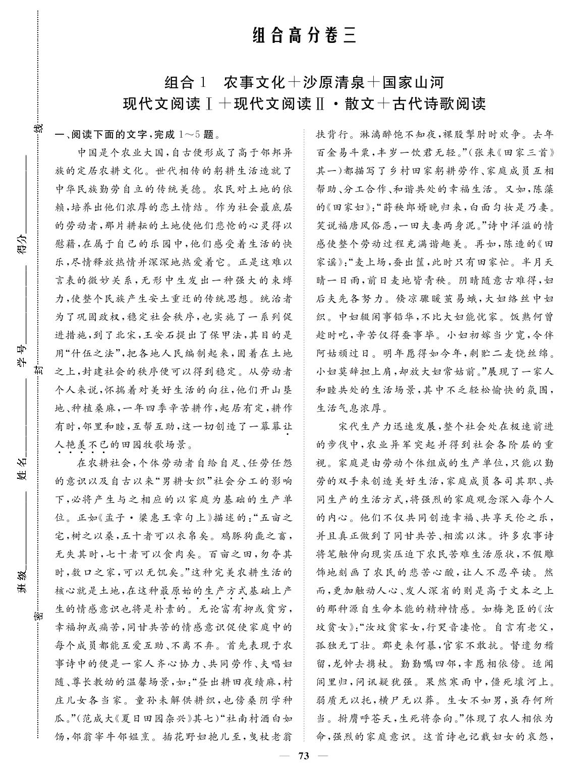 卷三 组合1 农事文化+沙原清泉+国家山河 现代文阅读Ⅰ+现代文阅读Ⅱ·散文+古代诗歌阅读-2024年高考语文小题必刷卷