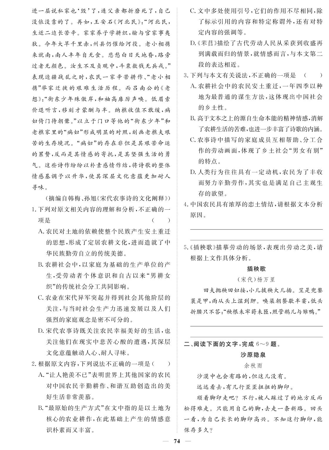 卷三 组合1 农事文化+沙原清泉+国家山河 现代文阅读Ⅰ+现代文阅读Ⅱ·散文+古代诗歌阅读-2024年高考语文小题必刷卷