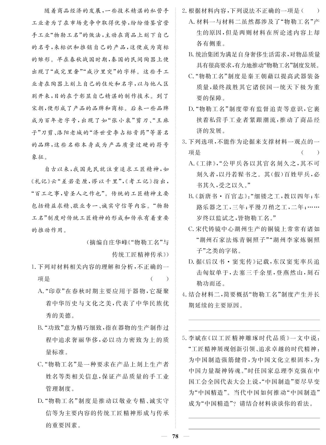 卷三 组合2 工匠精神+镜泊之美+自然轮网 现代文阅读Ⅰ+现代文阅读Ⅱ·散文+古代诗歌阅读-2024年高考语文小题必刷卷