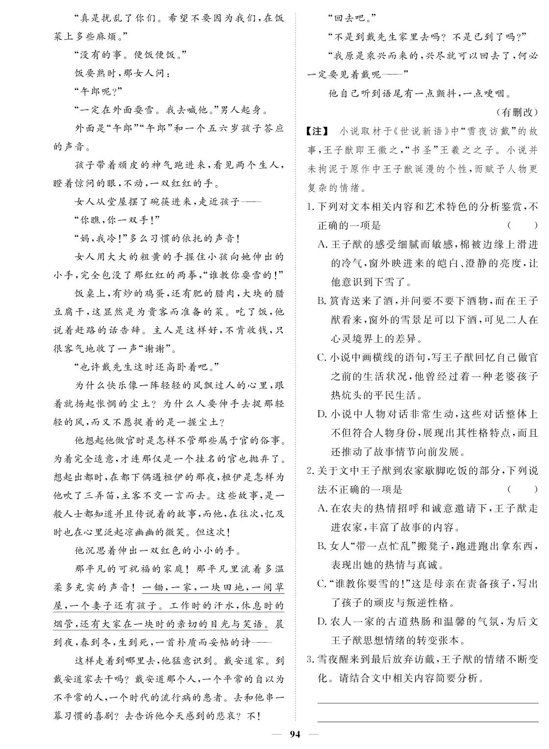 卷五 组合2 雪夜访戴+勇士之择+边界望乡 现代文阅读Ⅱ·小说+文言文阅读+现代诗歌阅读-2024年高考语文小题必刷卷