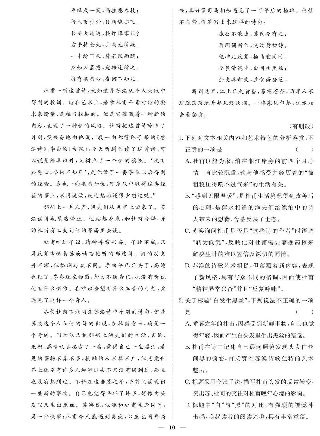 专题二 第一节 小说-2024年高考语文小题必刷卷
