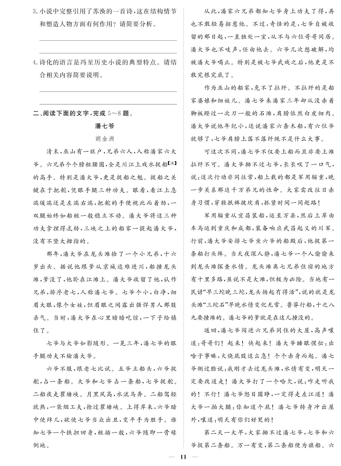 专题二 第一节 小说-2024年高考语文小题必刷卷