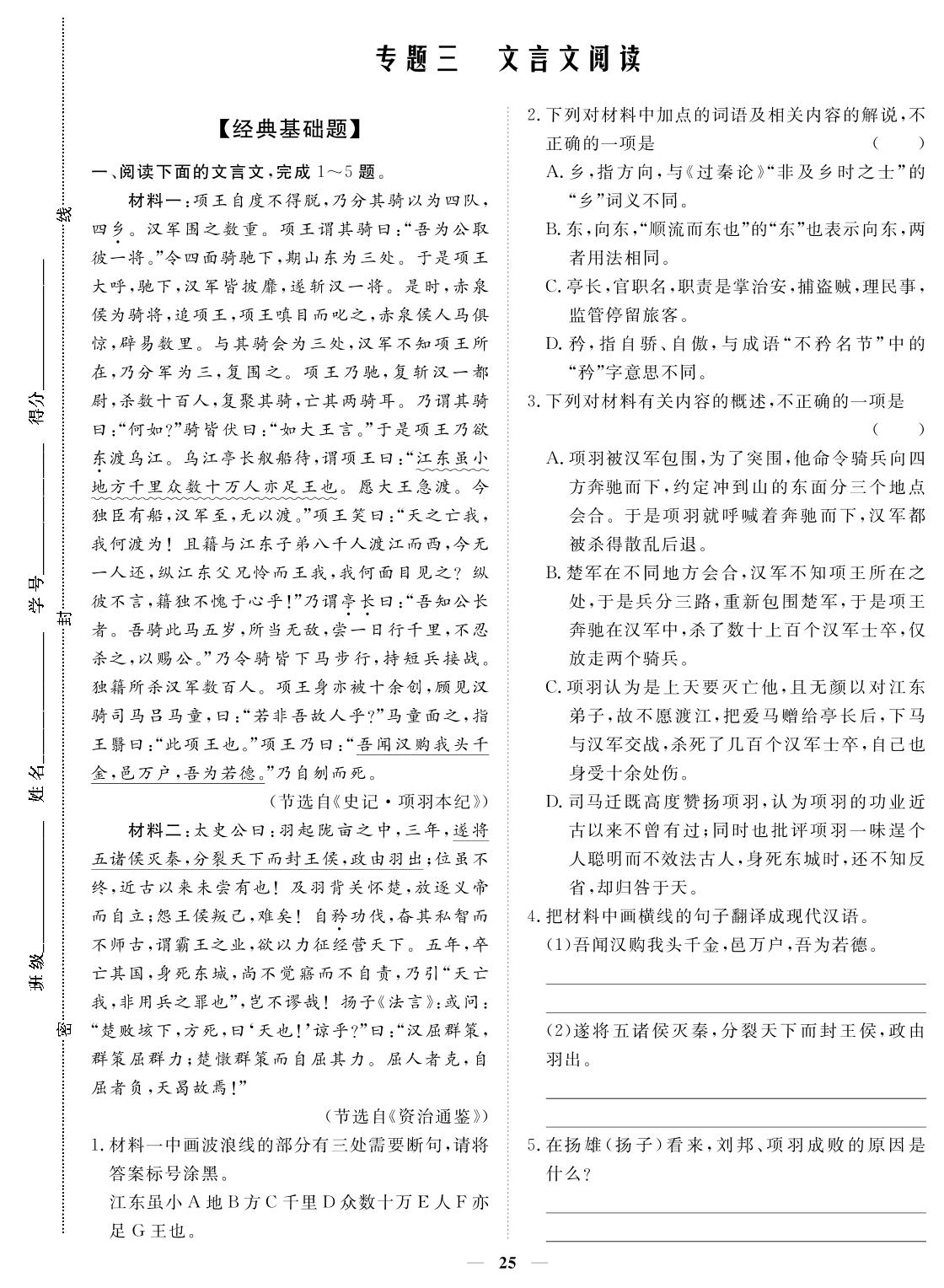 专题三 文言文阅读-2024年高考语文小题必刷卷