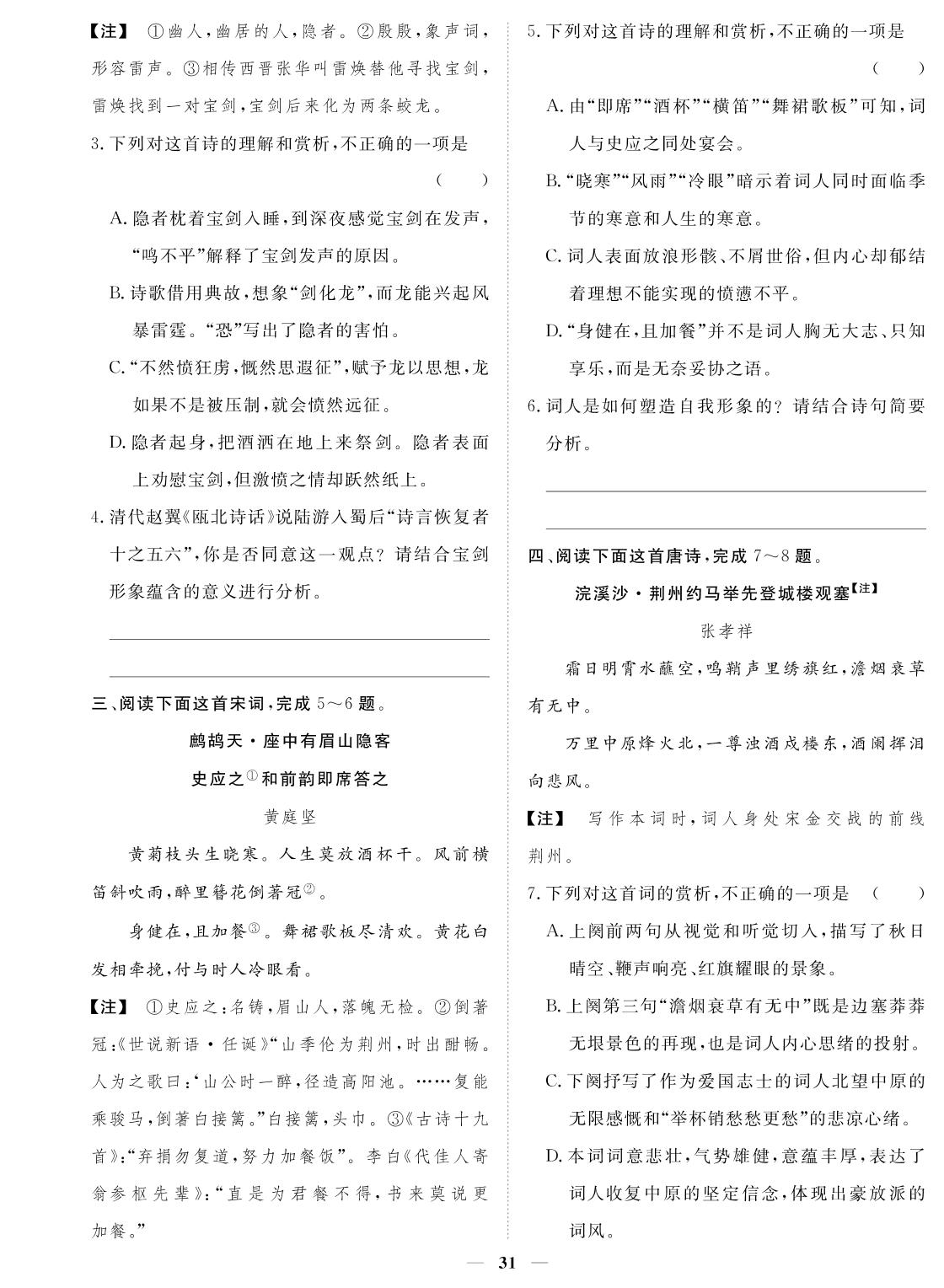 专题四 古代诗歌阅读-2024年高考语文小题必刷卷