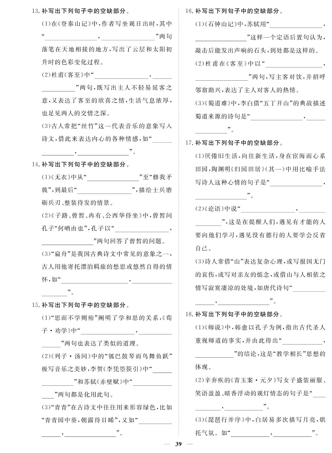专题五 名篇名句默写-2024年高考语文小题必刷卷