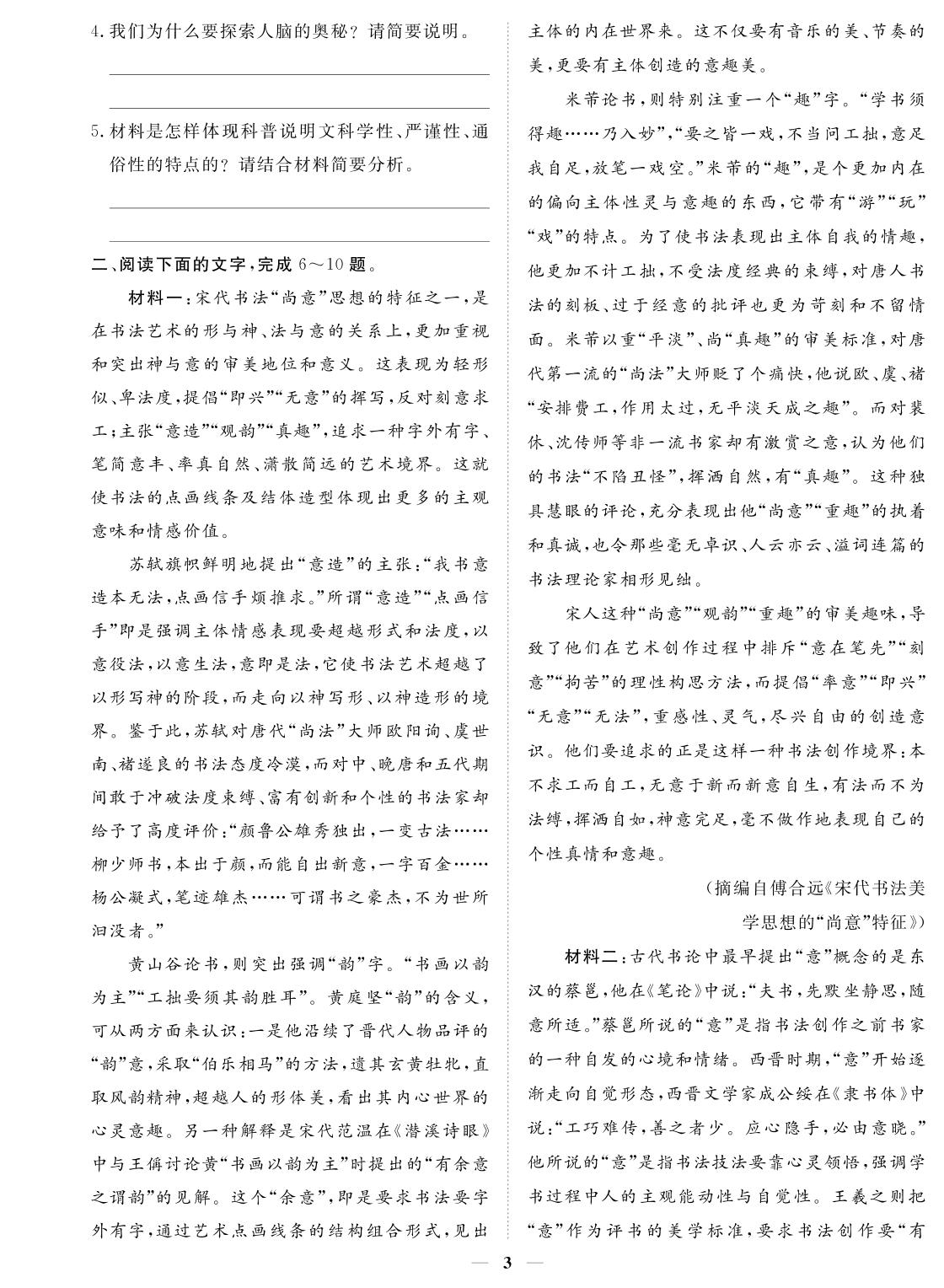 专题一 信息类文本阅读-2024年高考语文小题必刷卷