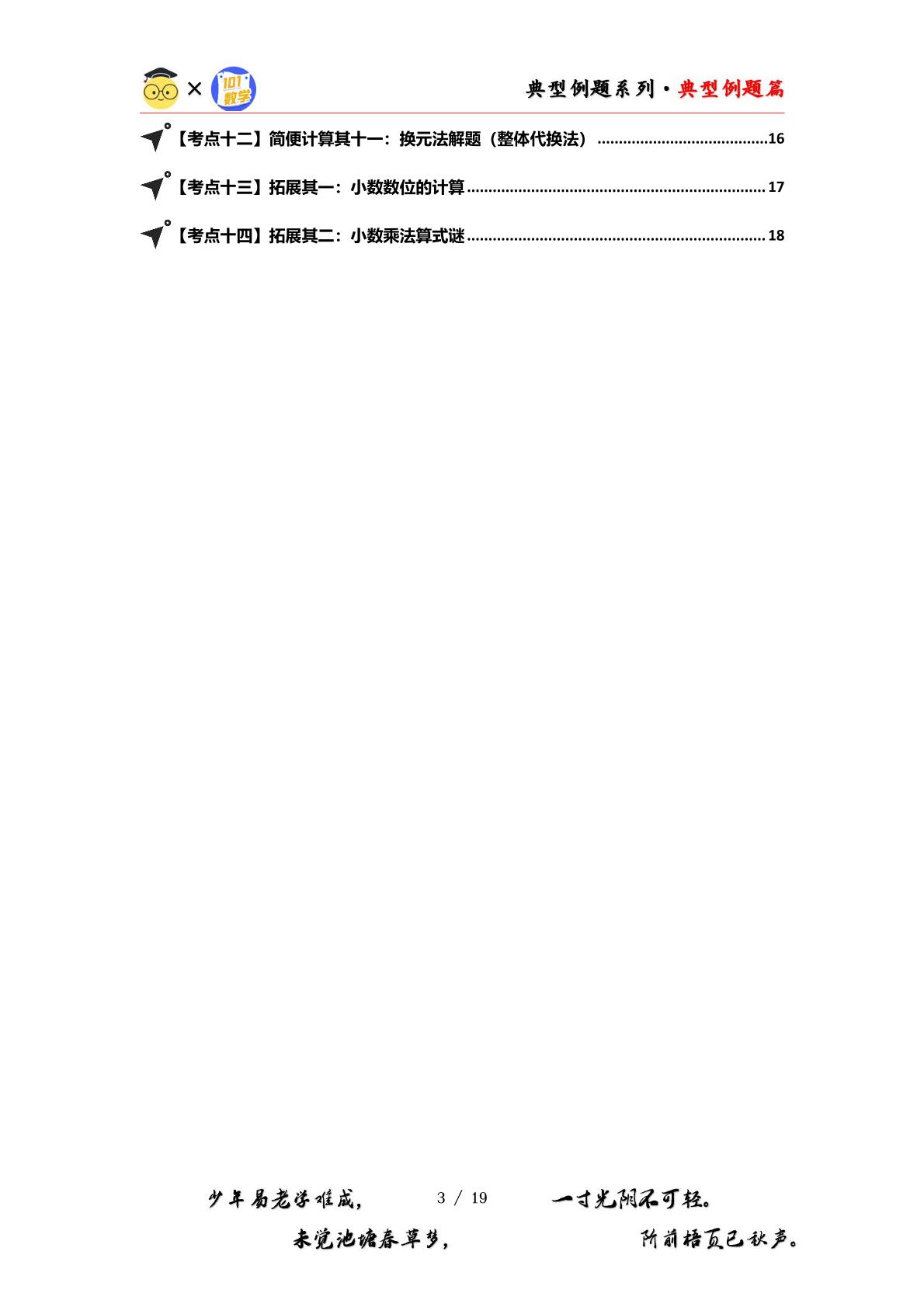 （篇二）第一单元小数乘法·简便计算篇【十四大考点】-2024-2025学年五年级数学上册典型例题系列（原卷版+解析版）人教版