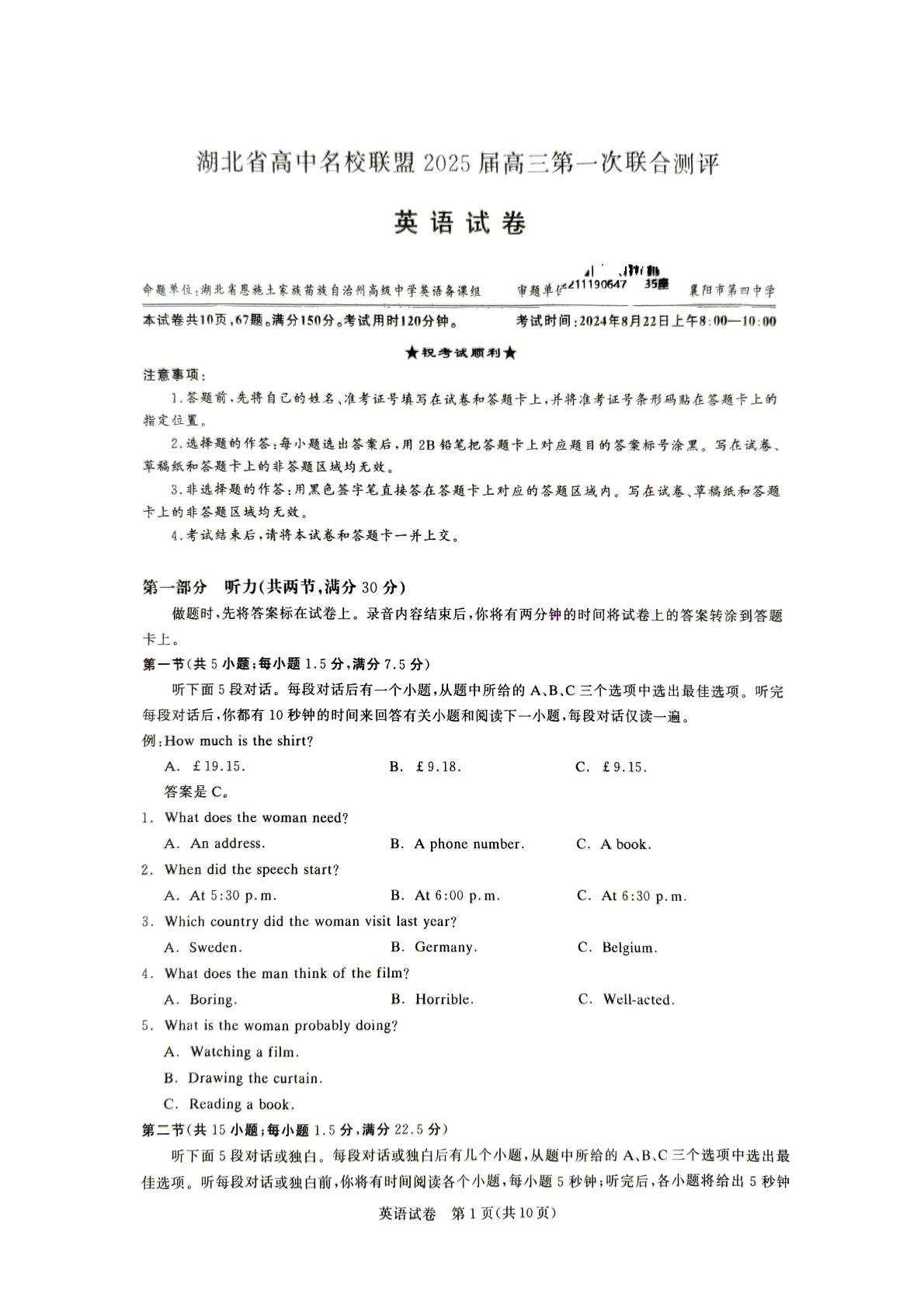 2025届湖北省高中名校联盟高三上学期第一次联合考试英语试题
